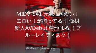 MIDV-541 元気！可愛い！エロい！が揃ってる！ 逸材新人AVDebut 菊池はる （ブルーレイディスク）