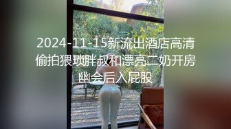    极品身材美女嘴上拒绝身体很诚实操虚脱0