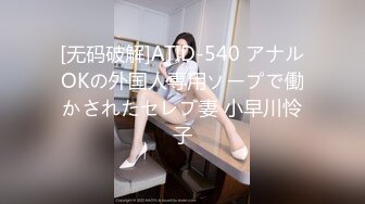 【新片速遞】  36岁的❤️清风阿姨--魅惑浪妇❤️：眼镜一上，秒变荡妇，实属是骚，被叔叔舔的魂儿都飞翘了，两根手指满足你！