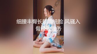 细腰丰臀长腿清纯脸 风骚入骨极致服务