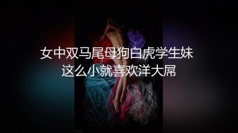   极品反差表 大哥的女人 情趣内衣模特 被调教吃鸡啪啪 无套输出 阴环无毛肥鲍鱼