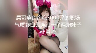 小伙出租屋约炮极品大长腿美女同事❤️换上黑丝一边操一边拍完美露脸