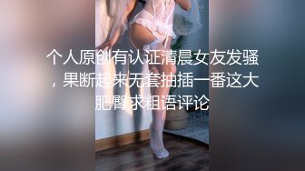 个人原创有认证清晨女友发骚，果断起来无套抽插一番这大肥臀求粗语评论