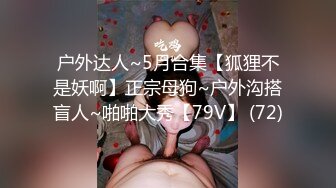   此女一般都是套路直播，逐渐玩良心了开始操逼插穴无套双洞全开绝美一线天快速打桩