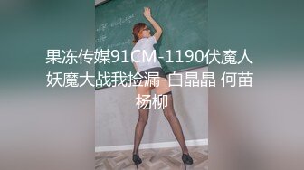 ❤️√ 【圆圈圈圆】巨乳肥臀!超级大屁股~骚舞~抠穴自慰~流白浆!