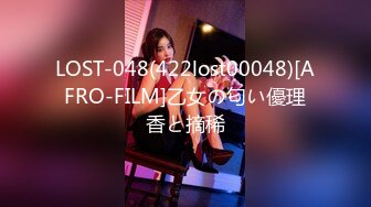 LOST-048(422lost00048)[AFRO-FILM]乙女の匂い優理香と摘稀