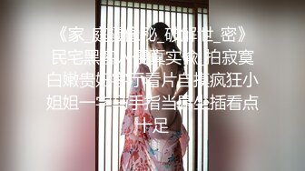 【全網首發】【性感優雅禦姐】氣質尤物女神『米菲兔』新片-淫蕩表姐下春藥勾引表弟❤️瘋狂榨精連續中出3次 1080P高清原版