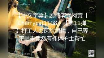 【新片速遞】近日刚播无敌清纯18学生猛妹，放假和闺蜜约炮友操逼，自己手指扣穴，炮友侧入操骚逼 ，再操超级嫩闺蜜，小哥真性福双飞[1.54G/MP4/3:17:06]