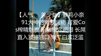 【自整理】一步步把害羞的处女小娇妻调教成一个不知羞耻的妓女骚母狗，完成的那一刻太有成就感了！LuckyPlucky1最新大合集【125V】 (55)