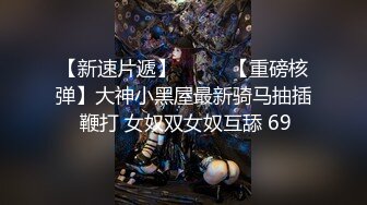 【新片速遞】小表嫂责怪我为啥不内射 