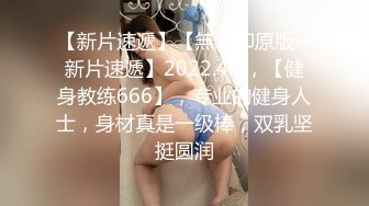 公园偶遇美乳邻居，老公出差，被我带回家享用