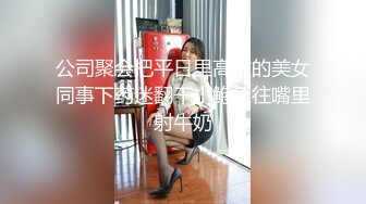 冰辰大神系列，越看越有女人味的眼镜御姐，身材笔挺，五官端正，会打扮，绝佳的美人，关键尿得时间长，有看头！