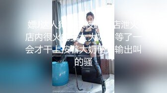 嫖J达人狗神深夜路边店泄火店内很火的美女大奶妹等了一会才干上按着大奶使劲输出叫的骚