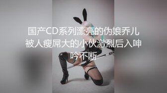 商场女厕全景偷拍⭐极品御姐黑打底裤小裤衩稀疏几根毛的小嫩逼太美了