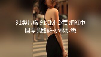 老肥逼，纯良家妇女