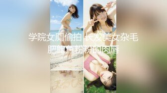 【新片速遞】  电子厂保安女工宿舍无门女厕暗藏摄像头偷拍❤️众多的小姐姐各种姿势嘘嘘