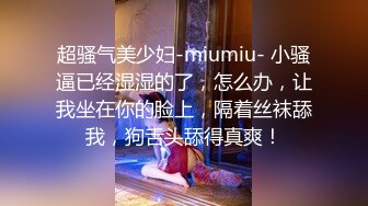 ❤️SSS极品尤物女神 天花板级超高颜值完美身材 超极品反差婊 被金主各种啪啪蹂躏有钱人的玩物