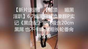 ★☆《震撼✌精品分享》★☆露脸才是王道！火爆平台的推特网红【龙猫夫妇】最新私拍，露出女女野战调教紫薇啪啪阴环全身纹野性十足 (2)