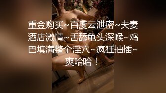 重金购买~百度云泄密~夫妻酒店激情~舌舔龟头深喉~鸡巴填满整个淫穴~疯狂抽插~爽哈哈！