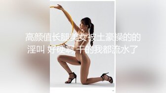 最新TS美人妖网红 甄选1888福利超大合集 第二弹！【290V】 (93)