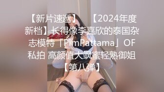 【新片速遞】 ✨【2024年度新档】长得像李嘉欣的泰国杂志模特「PimPattama」OF私拍 高颜值大飒蜜轻熟御姐【第八弹】