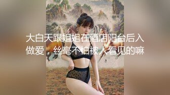  日久深情高端网红外围女，极度淫骚上来就要干，爆乳肥臀，翘起屁股求操，全力输出