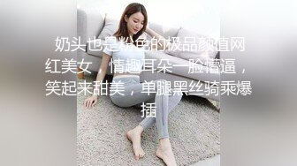  奶头也是粉色的极品颜值网红美女，情趣耳朵一脸懵逼，笑起来甜美，单腿黑丝骑乘爆插