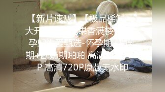 ⚫️⚫️演员、模特于一身网红极品波霸反差婊女神【谭晓彤】付费私拍，情趣内衣制服护士裸舞M腿自摸，各种骚话，撸点满满