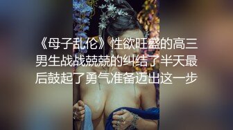 《母子乱伦》性欲旺盛的高三男生战战兢兢的纠结了半天最后鼓起了勇气准备迈出这一步