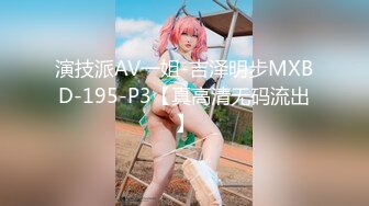 【2023年，4K画质】2021.05.24，【文轩探花】，极品超模二选一，精品美女