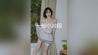 一些小片段