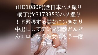 STP31539 天美传媒 TMW176 羞耻调教性奴隶 温芮欣 VIP0600