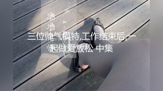 【钻石级推荐】极骚兔宝宝浴缸里自慰雨中做爱 舔的受不了无套就开操爆精内射 把化妆台都操松了