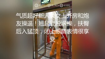 南韓極品美乳翹臀淫妻｜巧克力牛奶｜商超與猛男公廁無套啪啪 酒店穿黑絲女僕與數男群P激戰輪番速插內射等 720p