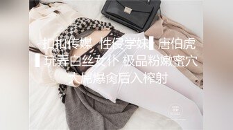 -扣扣传媒  性侵学妹▌唐伯虎▌玩弄白丝女仆 极品粉嫩蜜穴 大屌爆肏后入榨射