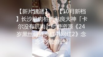 【新速片遞】   餐厅女厕偷拍连衣黑裙靓妹❤️肥美的鲍鱼小小的逼洞