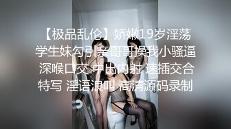 【上】网红南王无套干操小奶弟 深喉、颜射,精液喂饱～