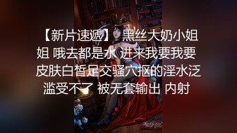 【新片速遞】  黑丝大奶小姐姐 哦去都是水 进来我要我要 皮肤白皙足交骚穴抠的淫水泛滥受不了 被无套输出 内射 