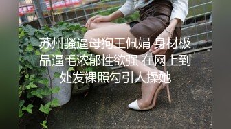 【尤物御姐✿超颜值极品】大街上更刺激，黑丝已经被撕破，老婆已经被弄爽，极品身材高挑黑丝御姐，绿帽老公找单男艹性瘾娇妻