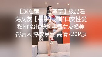 【超推荐❤️会尊享】极品淫荡女友【芽芽】啪啪口交性爱私拍流出 萝莉丰臀女友翘美臀后入 爆裂黑丝 高清720P原版