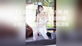 ⚫️⚫️最新订阅，推特极品绿帽性瘾情侣【91A-sce与小条】福利②，圈养高质量小母狗，3P各种制服啪啪调教