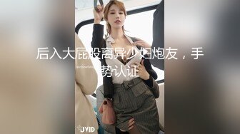 极品反差婊 真的嫩啊，粉嫩小逼被大屌无套插入，进进出出好带感，忍受着低吟着，刺激呀