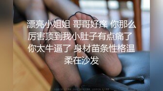 蜂腰翘臀完美身材，超清晰镜头鲍鱼一览无余，沙发啪啪呻吟不断