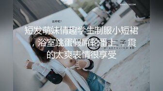 小直男和朋友一起天台健身,又被朋友带回家床上健身 下集