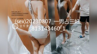 (sex)20230807_一男占三妇_813143460_1