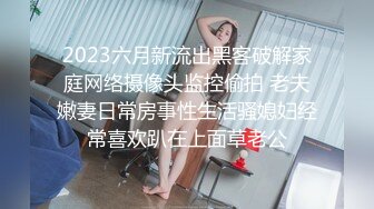 Stripchat站，清纯眼镜妹妹【SakuraAnne】外表呆萌，肛塞跳蛋大黑牛，玩的骚穴高潮喷水，妹妹太骚了