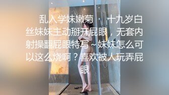 ☀️乱入学妹嫩菊☀️十九岁白丝妹妹主动掰开屁眼，无套内射操翻屁眼特写～妹妹怎么可以这么烧啊？喜欢被人玩弄屁眼