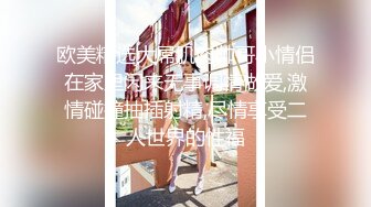 推荐热门SPOP舞蹈工作室加密破解版，极品身材白皙女神【丽莎】露逼露奶情趣装顶胯摇摆挑逗 (1)