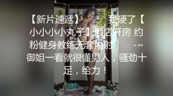 颜值小妹，和套头男粉色裤头扒下一看，白虎一线天，开心吃屌无套啪啪，暴力打桩，战炮后入