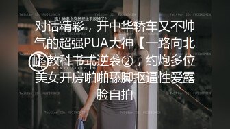 顶级绿帽媲美佳多饱淫欲媚黑乱伦人妻【李芸姍】，无敌骚SM多P露出，享受黑人大肉棒的冲击